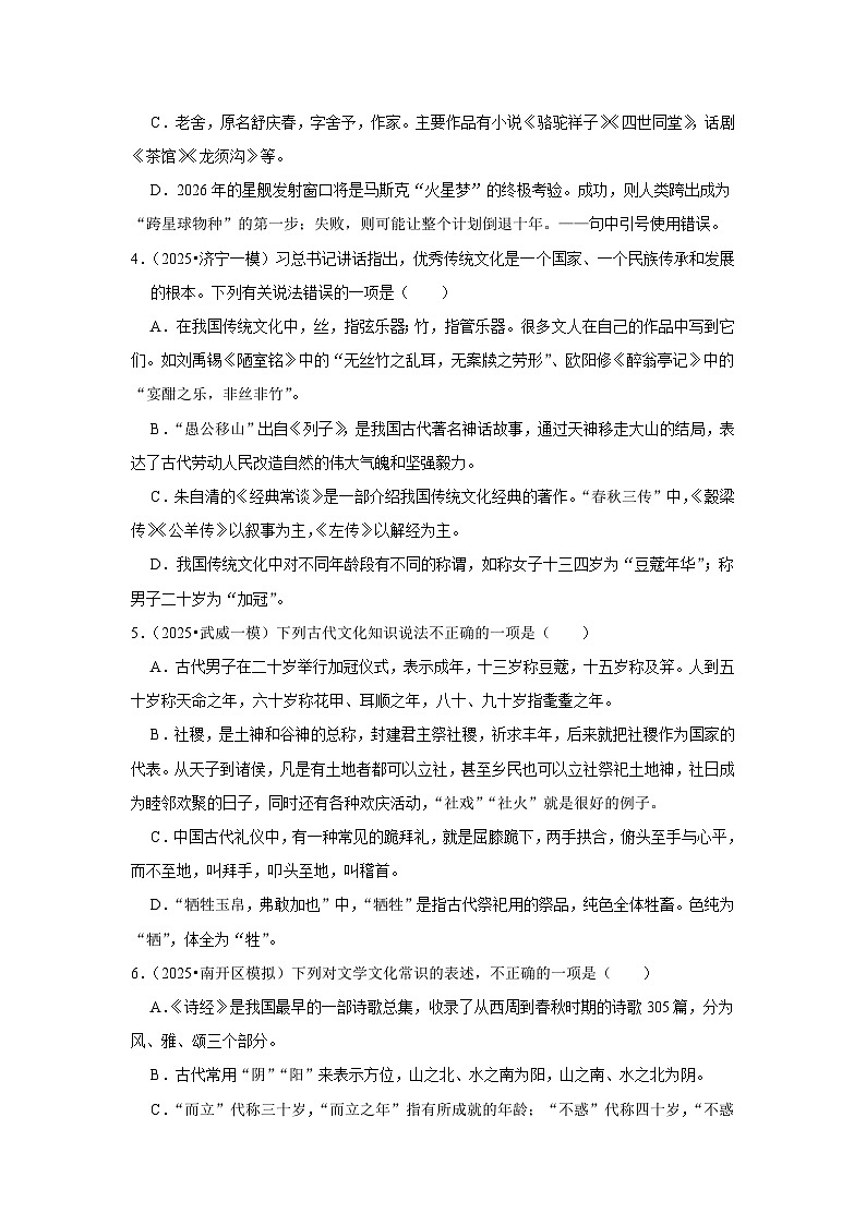 2025年语文中考考前必刷题：文化常识（全国版）（原卷版）第2页