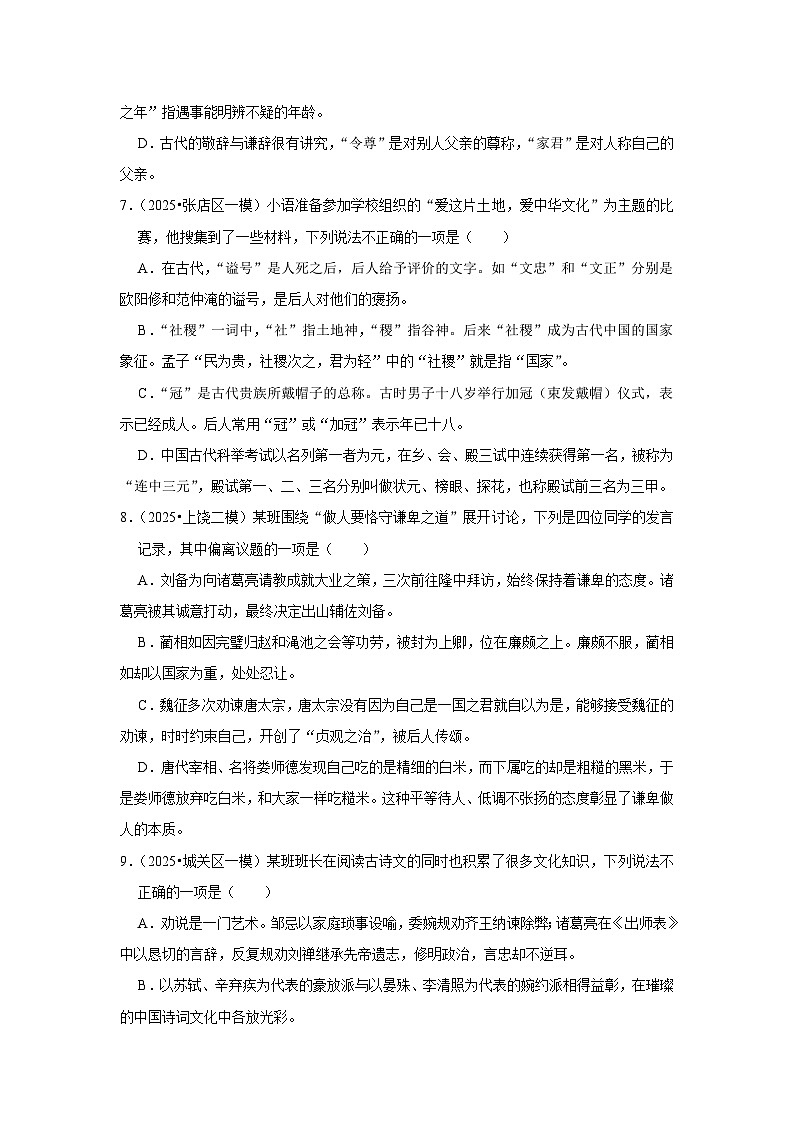 2025年语文中考考前必刷题：文化常识（全国版）（原卷版）第3页