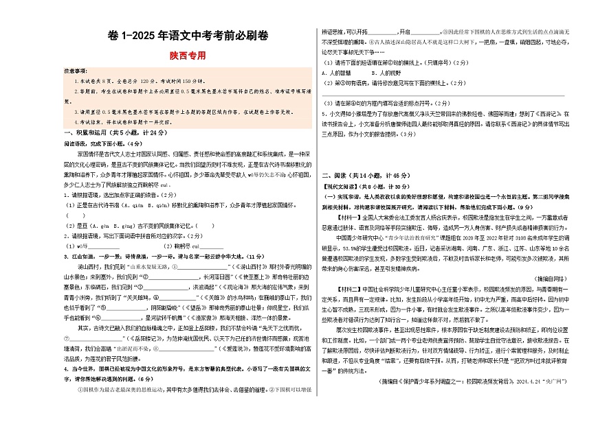 卷1（陕西专用）（考试版）第1页
