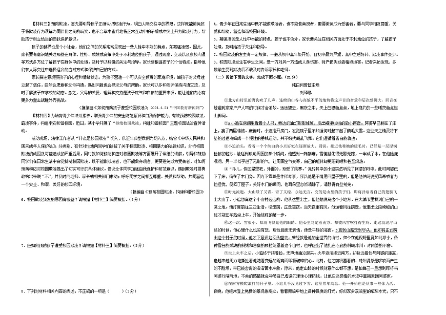 卷1（陕西专用）（考试版）第2页