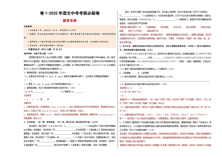 卷1（陕西专用）（解析版）第1页