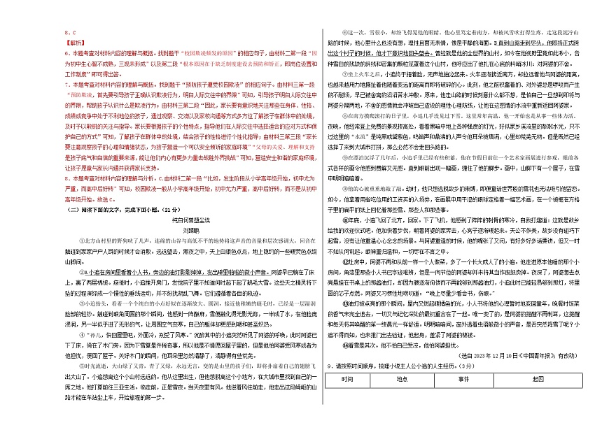 卷1（陕西专用）（解析版）第3页