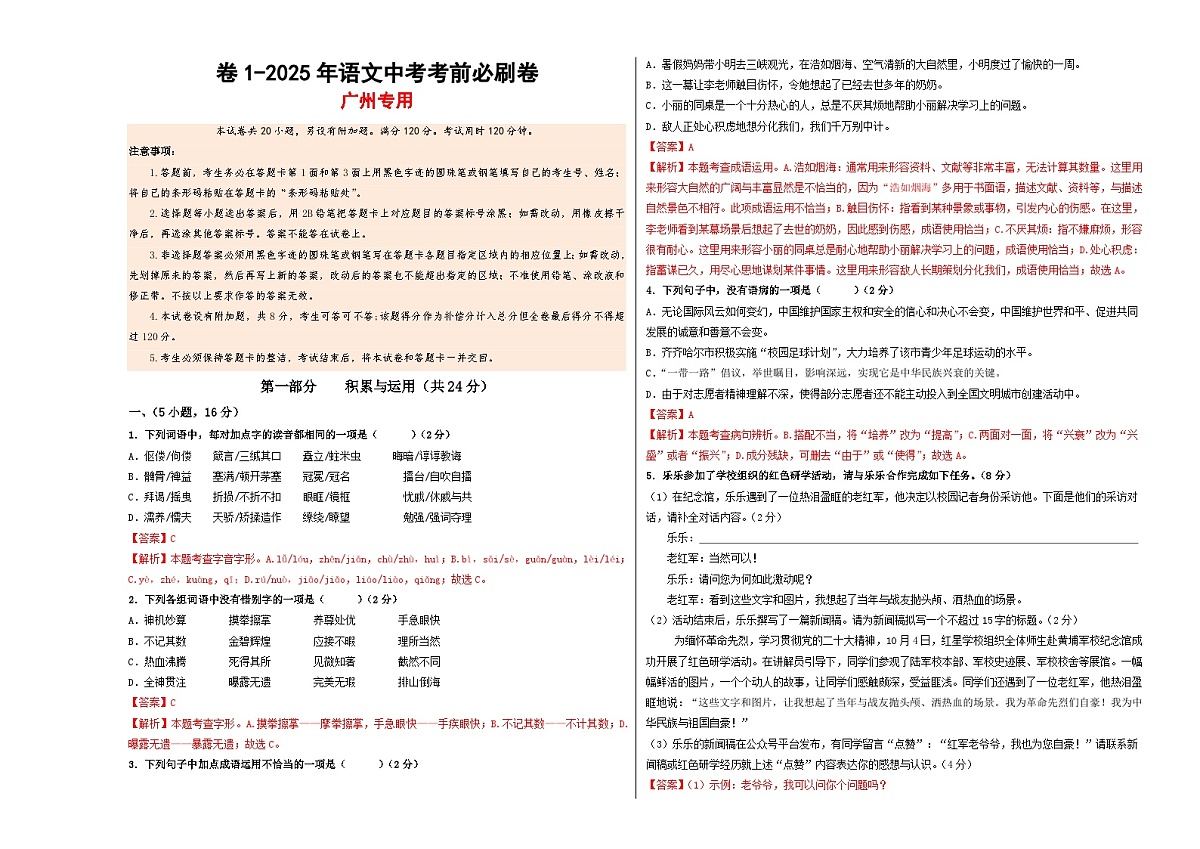 卷1（广州专用）（解析版）第1页