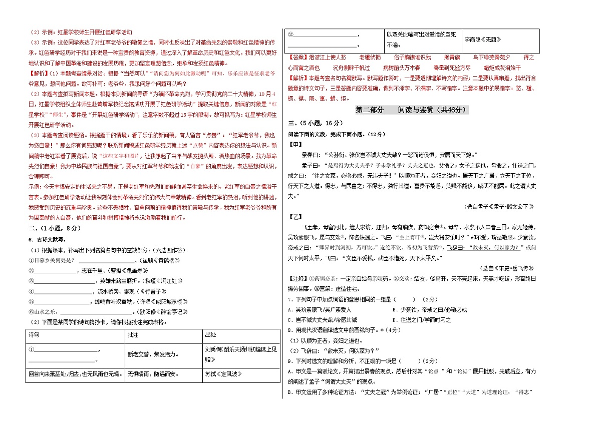 卷1（广州专用）（解析版）第2页