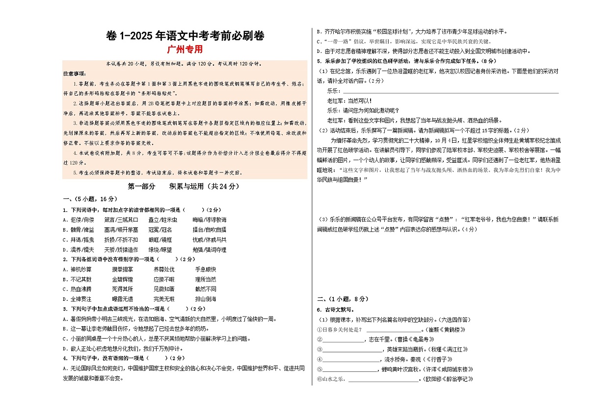 卷1（广州专用）（考试版）第1页