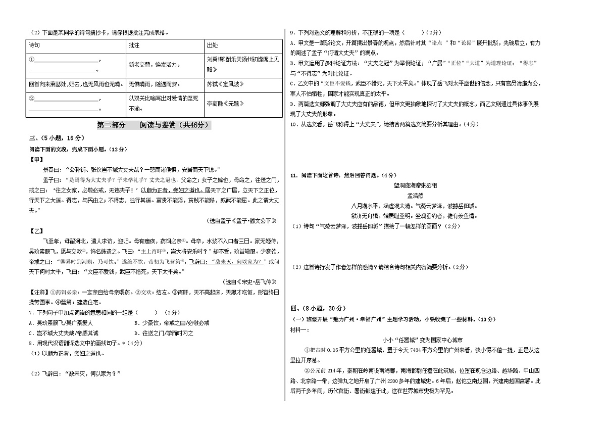 卷1（广州专用）（考试版）第2页