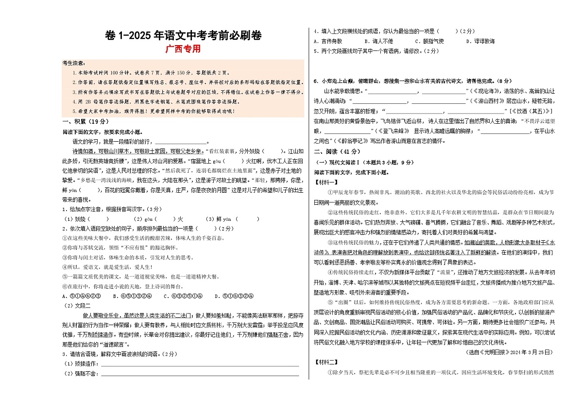 卷1（广西专用）（原卷版）第1页