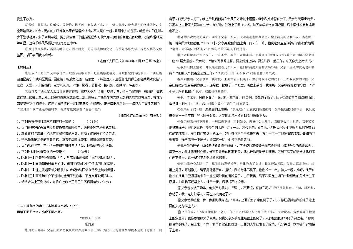 卷1（广西专用）（原卷版）第2页