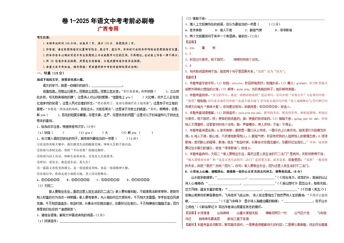 卷1（广西专用）（解析版）第1页