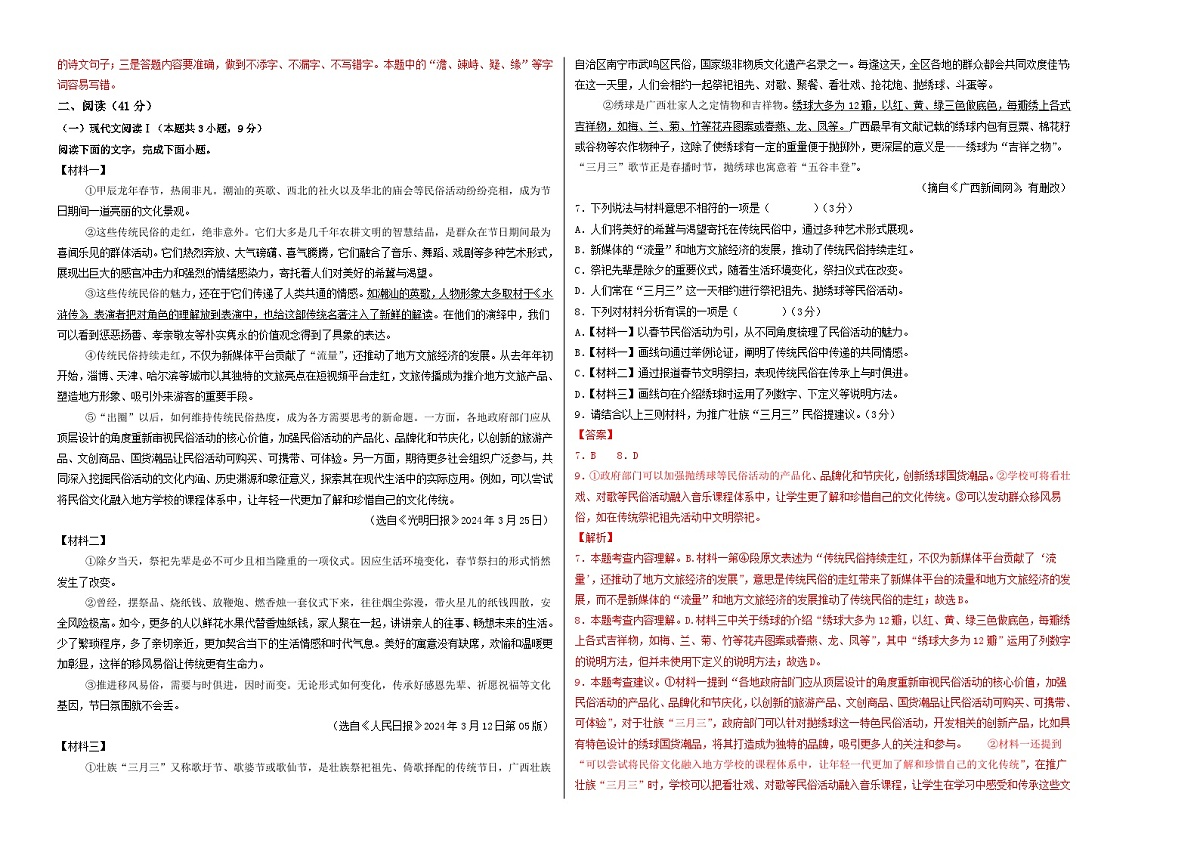 卷1（广西专用）（解析版）第2页