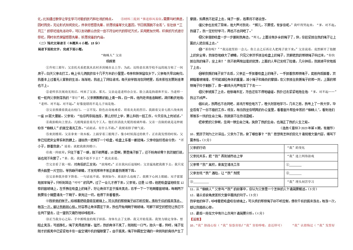 卷1（广西专用）（解析版）第3页