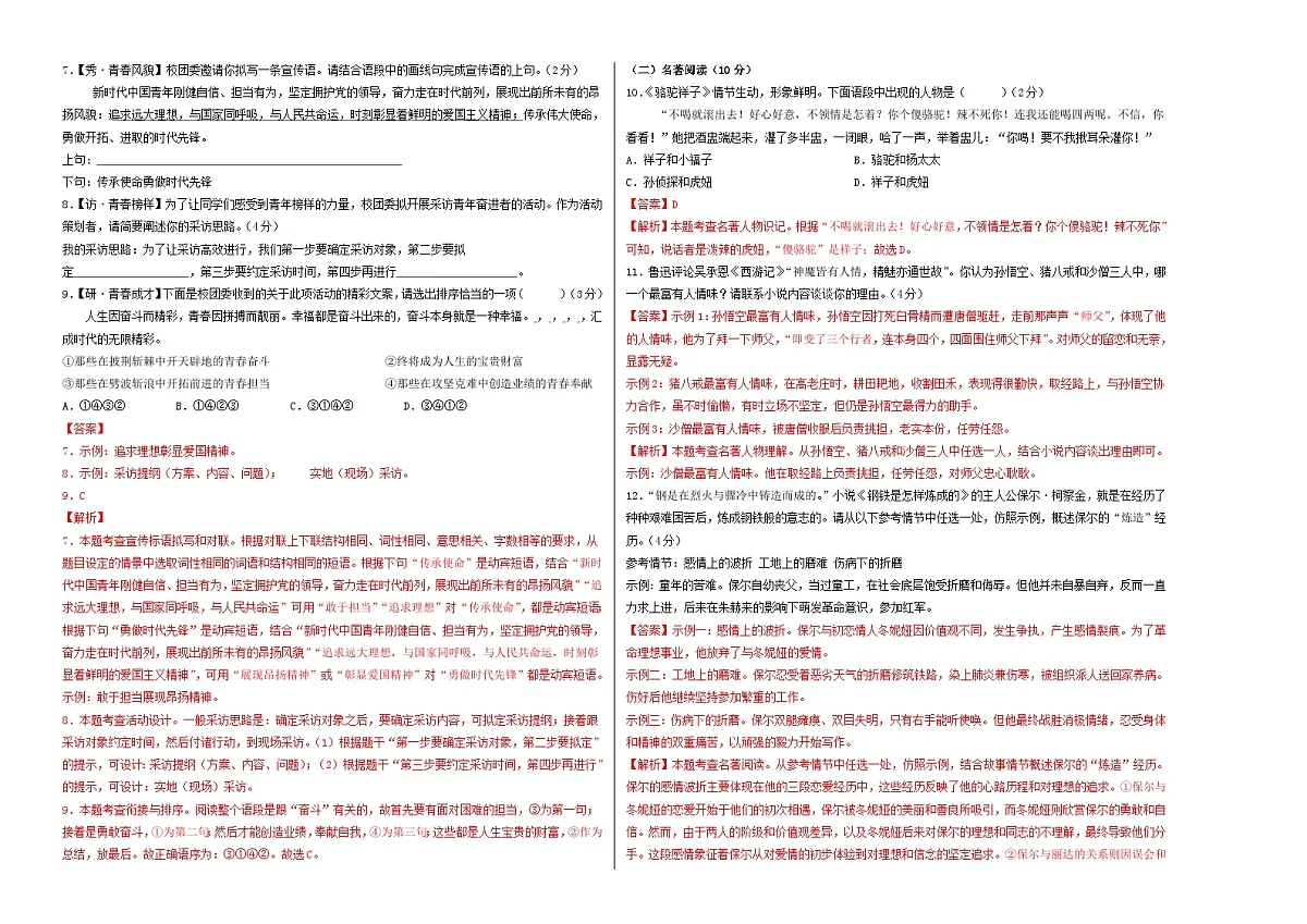 卷1（新疆专用）（解析版）第2页