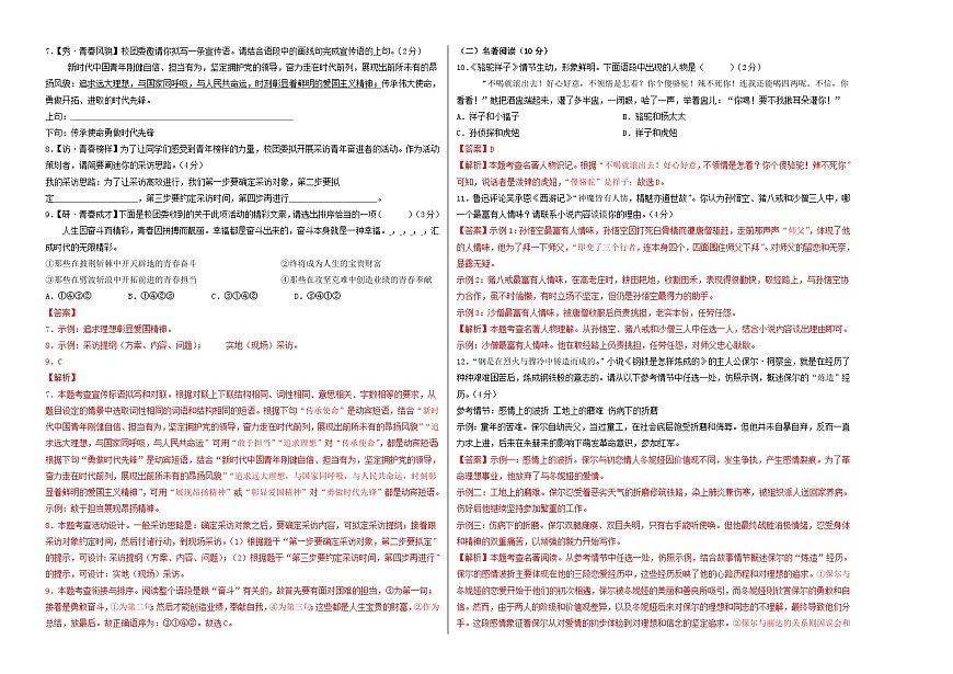 卷1（新疆专用）（解析版）第2页