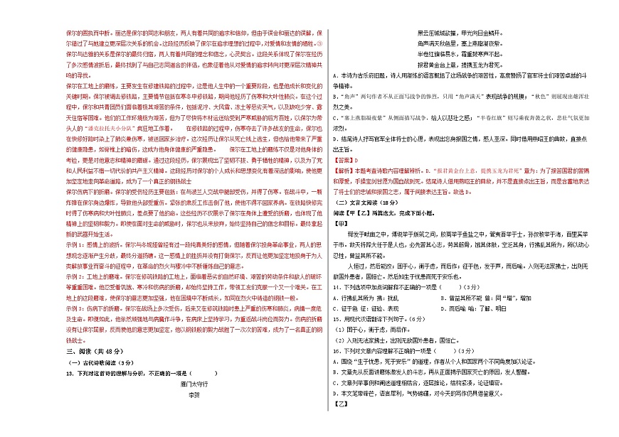 卷1（新疆专用）（解析版）第3页