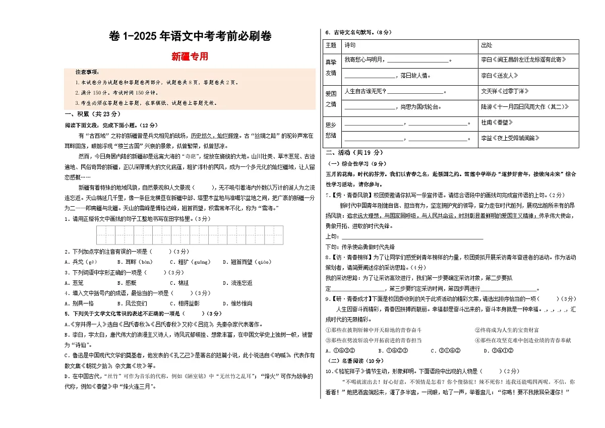 卷1（新疆专用）（考试版）第1页