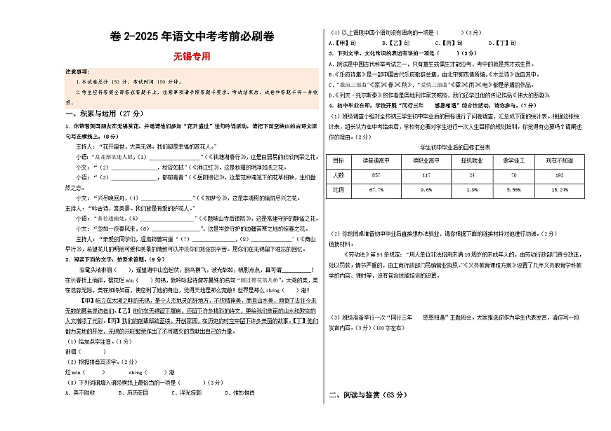 卷2（无锡专用）（考试版）第1页