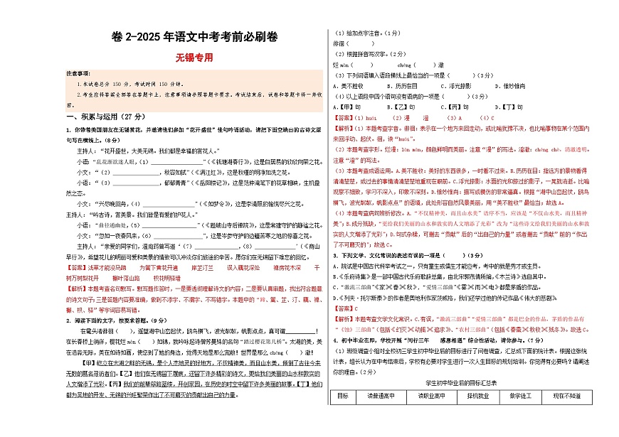 卷2（无锡专用）（解析版）第1页