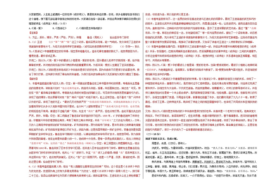 卷2（无锡专用）（解析版）第3页