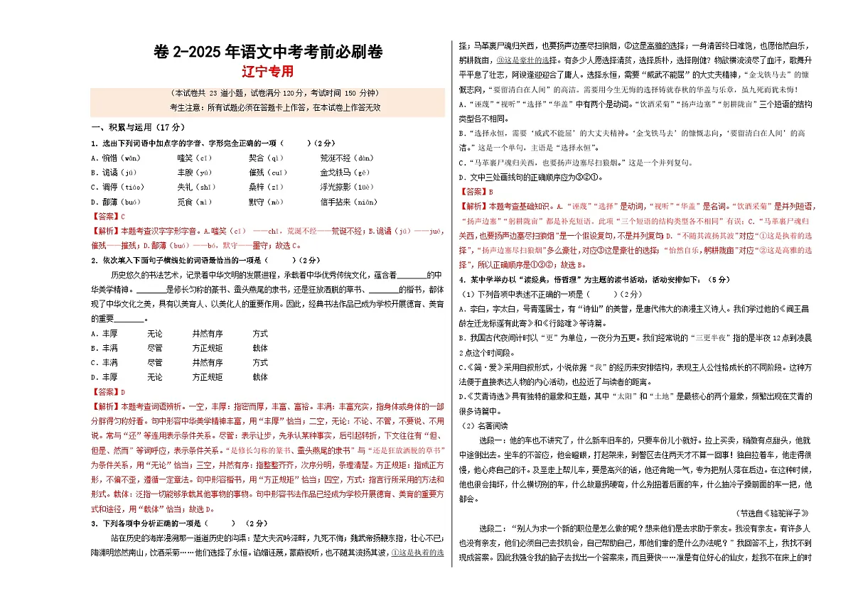 卷2（辽宁专用）（解析版）第1页