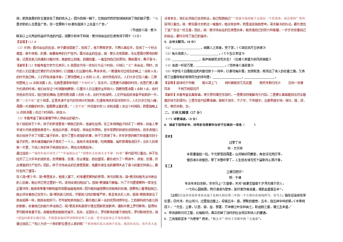 卷2（辽宁专用）（解析版）第2页