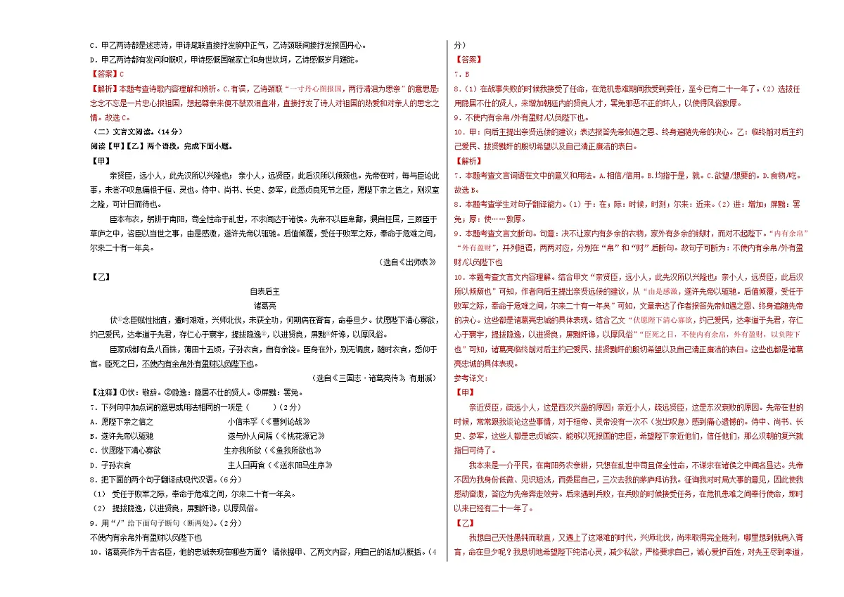 卷2（辽宁专用）（解析版）第3页