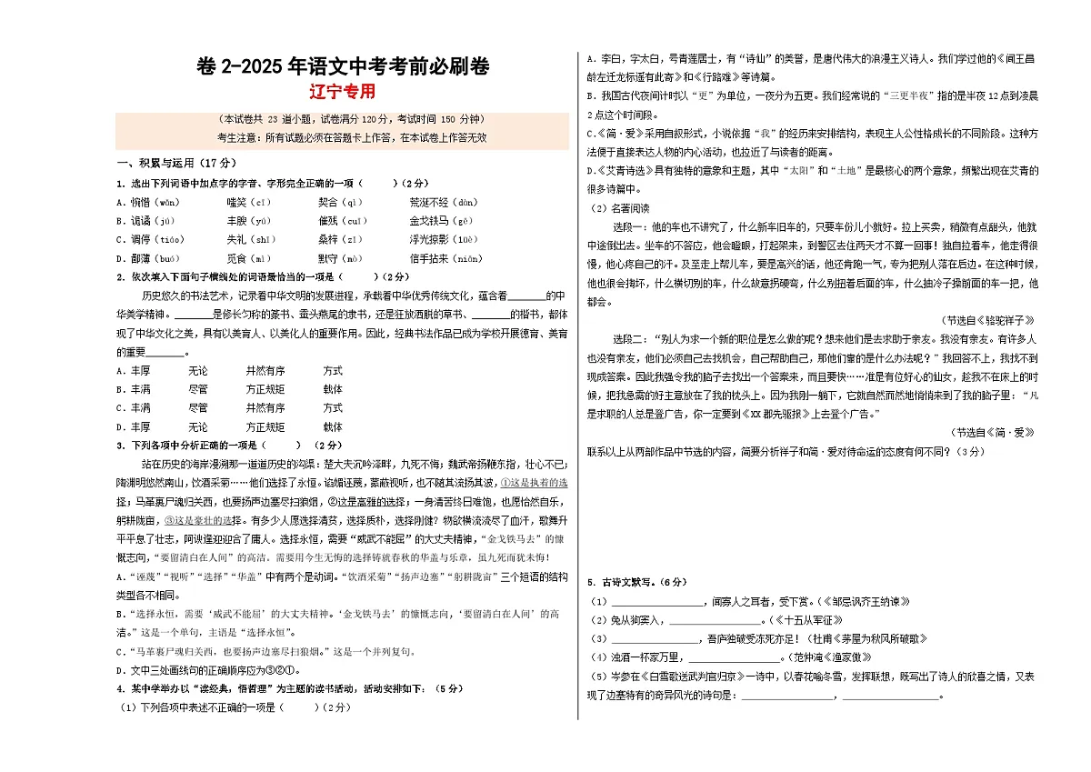 卷2（辽宁专用）（考试版）第1页