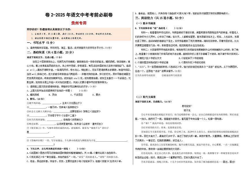 卷2（贵州专用）（原卷版）第1页