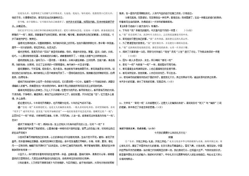 卷2（贵州专用）（原卷版）第2页