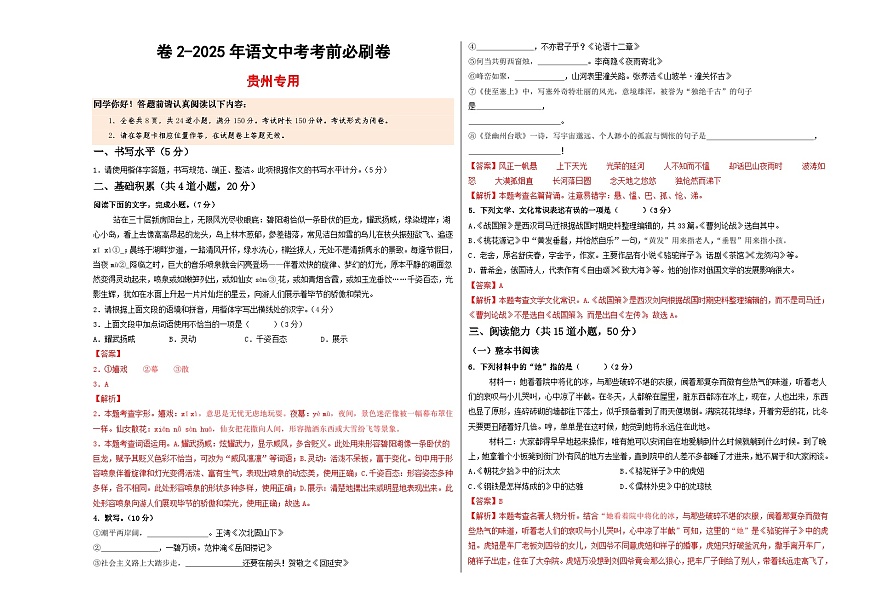 卷2（贵州专用）（解析版）第1页