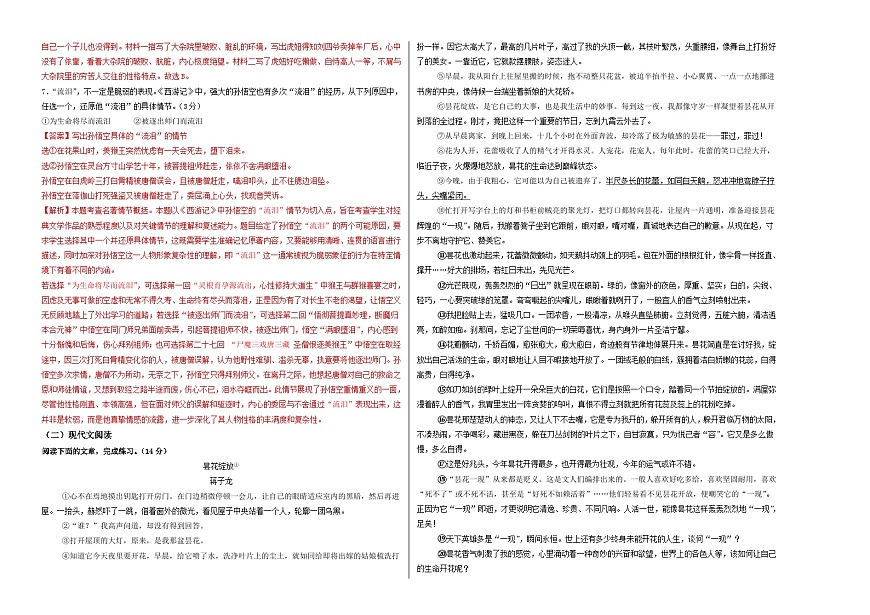 卷2（贵州专用）（解析版）第2页