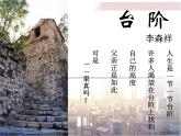 12《臺(tái)階》課件 部編版語(yǔ)文七年級(jí)下冊(cè)