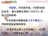 12《臺(tái)階》課件 部編版語(yǔ)文七年級(jí)下冊(cè)