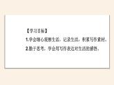《熱愛寫作，學會觀察》課件 部編版語文七年級上冊