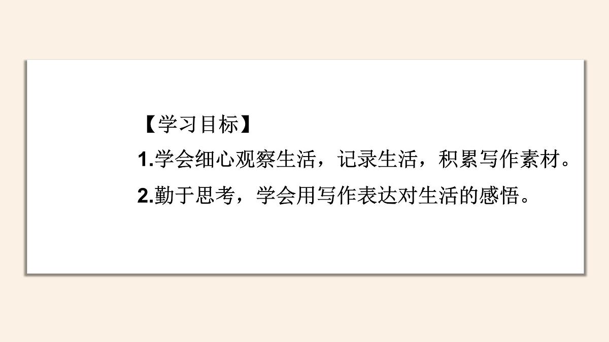《热爱写作，学会观察》课件 部编版语文七年级上册第2页