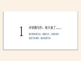 《熱愛寫作，學會觀察》課件 部編版語文七年級上冊
