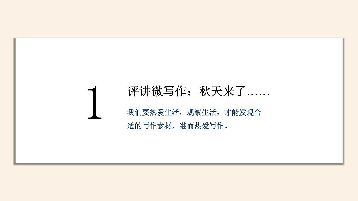 《热爱写作，学会观察》课件 部编版语文七年级上册第4页
