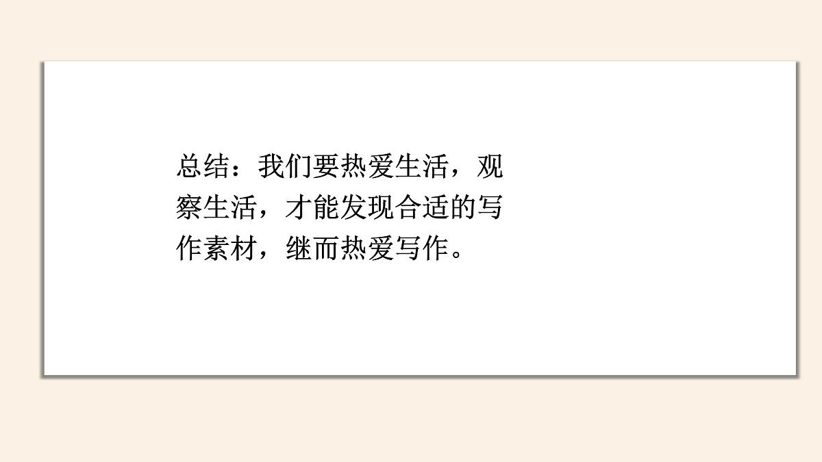《热爱写作，学会观察》课件 部编版语文七年级上册第6页