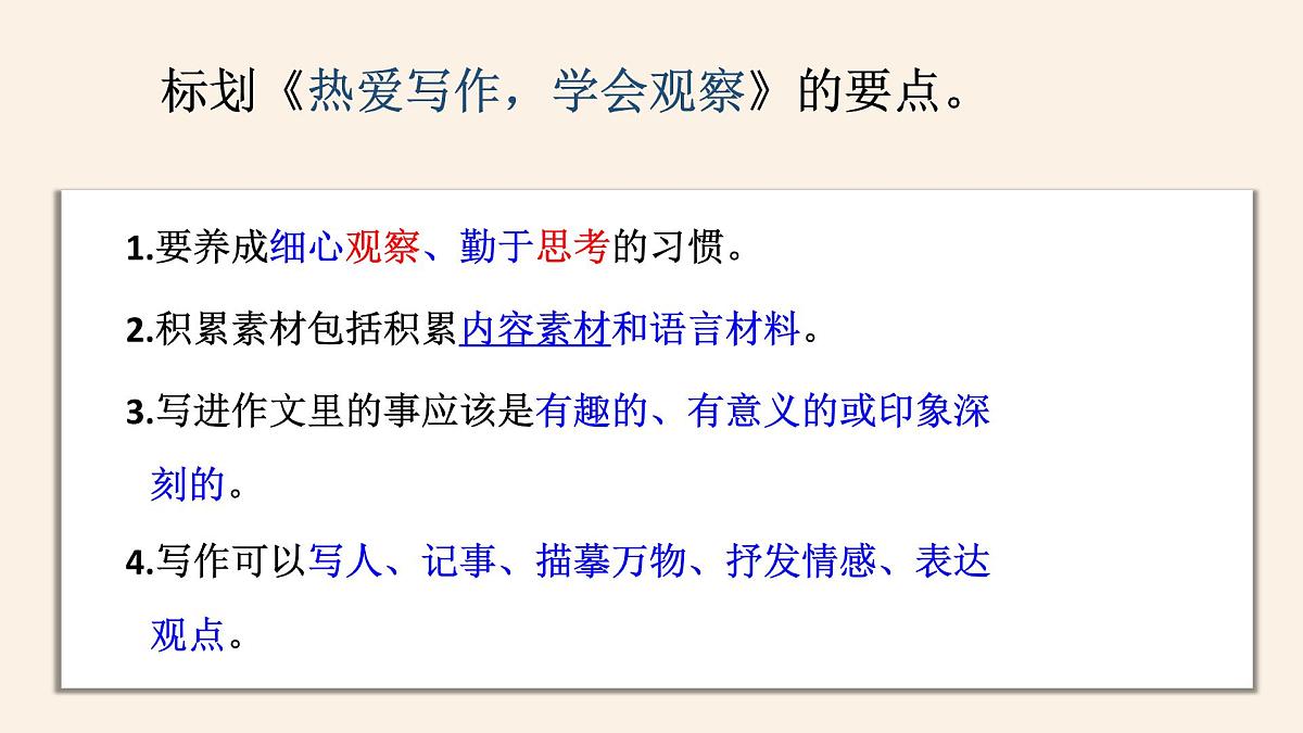 《热爱写作，学会观察》课件 部编版语文七年级上册第8页
