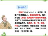 《陈涉世家》课件 部编版语文九年级下册