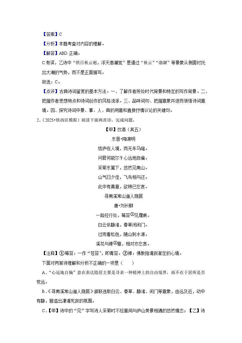 2025年语文中考考前必刷题：古诗词鉴赏（全国版）（解析版）第2页