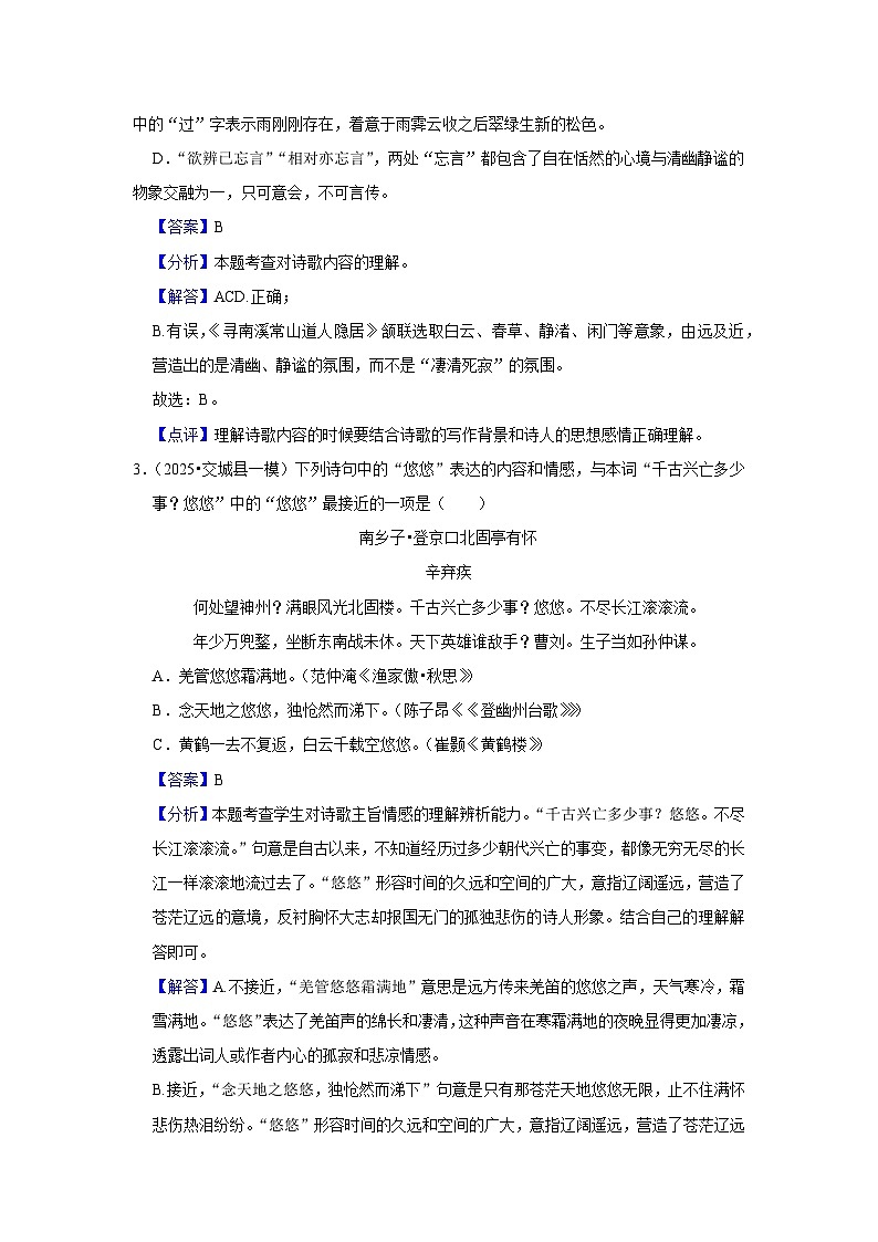 2025年语文中考考前必刷题：古诗词鉴赏（全国版）（解析版）第3页