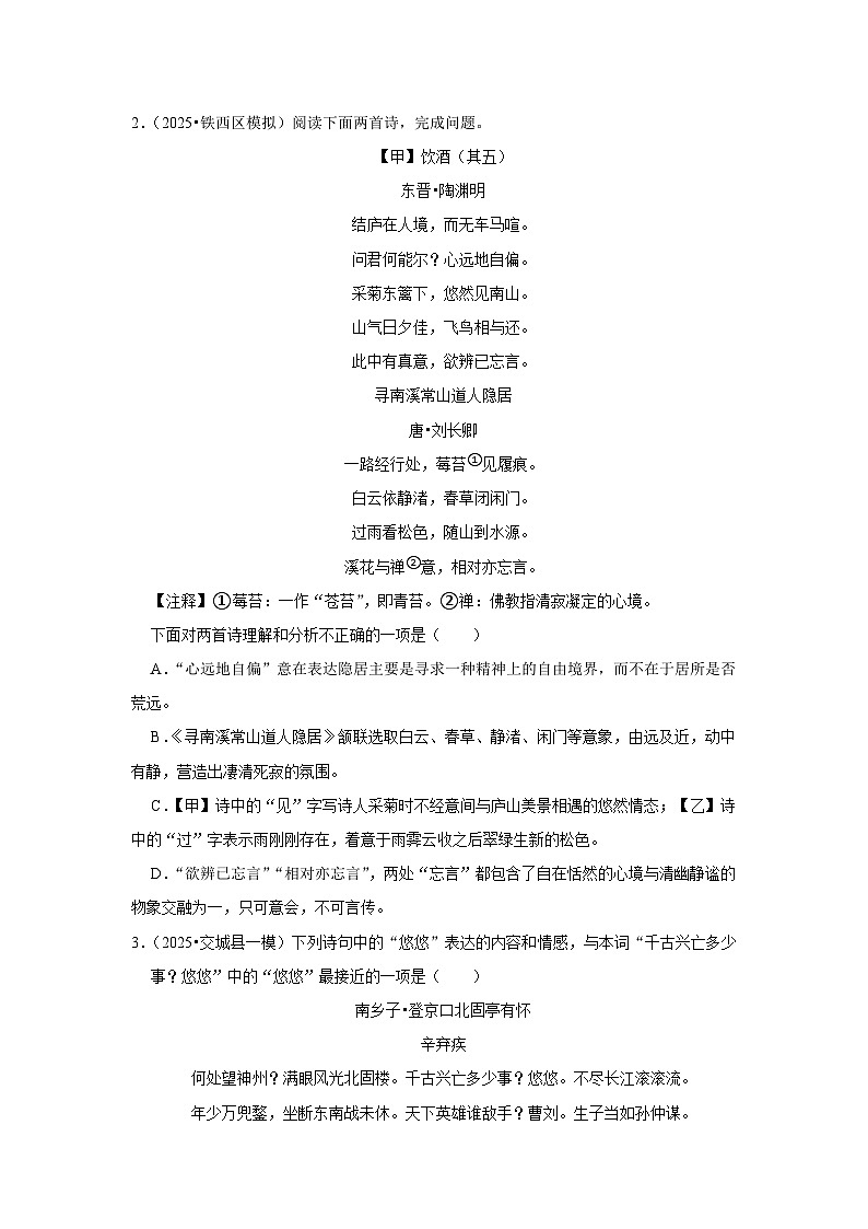 2025年语文中考考前必刷题：古诗词鉴赏（全国版）（原卷版）第2页