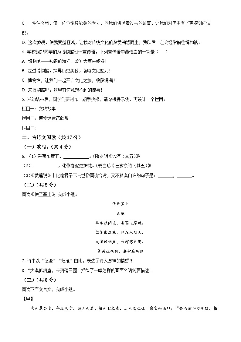 北京市通州区第二中学等校联考2024-2025学年九年级下学期3月月考语文试题（原卷版+解析版）第2页