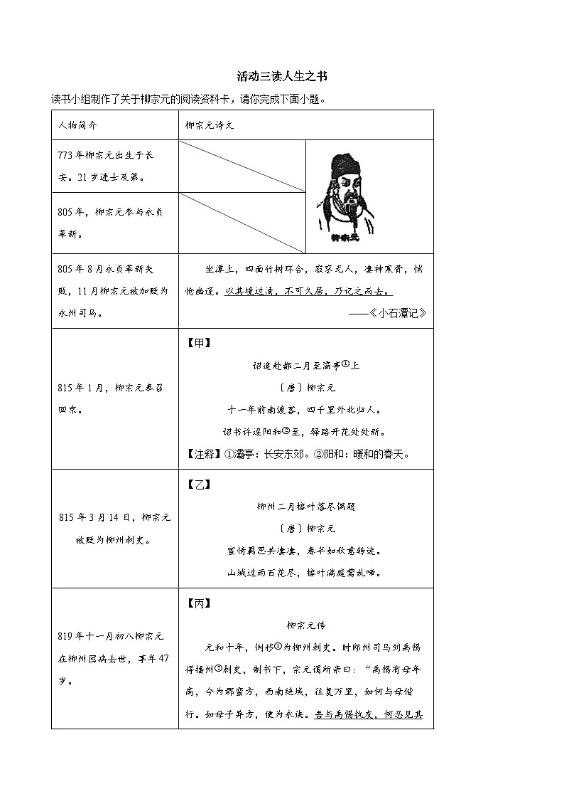 福建省厦门市等六校2024-2025学年八年级下学期期中语文试题（原卷版+解析版）第3页