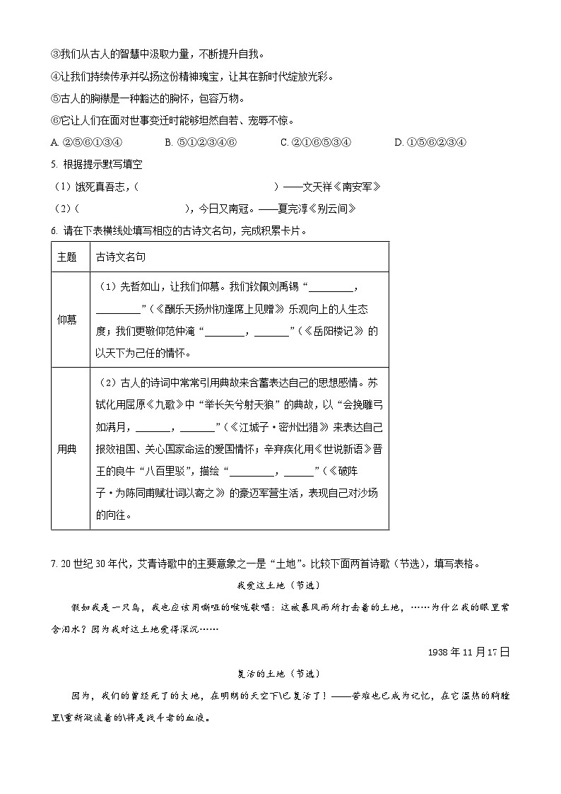 甘肃省武威市凉州区武威第八中学2024-2025学年九年级下学期3月月考语文试题（原卷版+解析版）第2页
