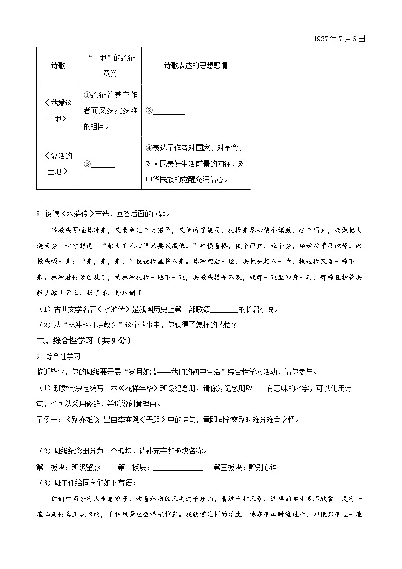 甘肃省武威市凉州区武威第八中学2024-2025学年九年级下学期3月月考语文试题（原卷版+解析版）第3页