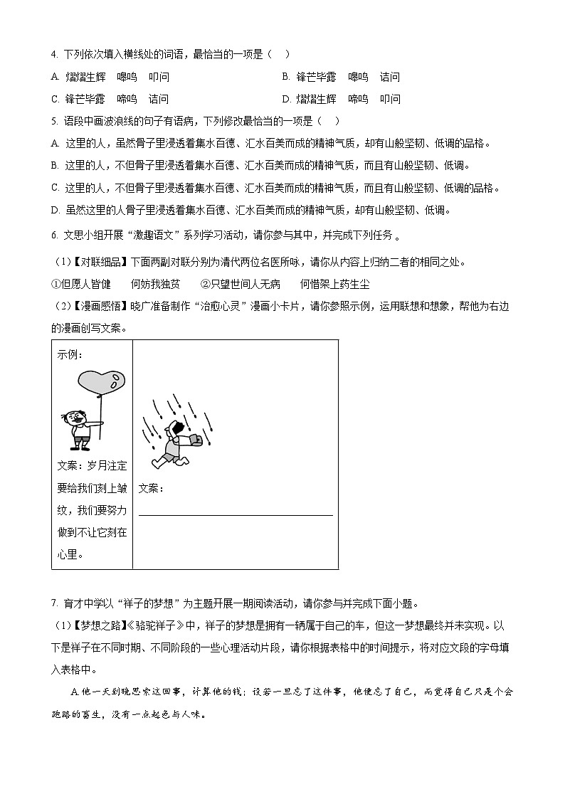 广东省东莞市南城区2024-2025学年七年级下学期3月月考语文试题（原卷版+解析版）第2页