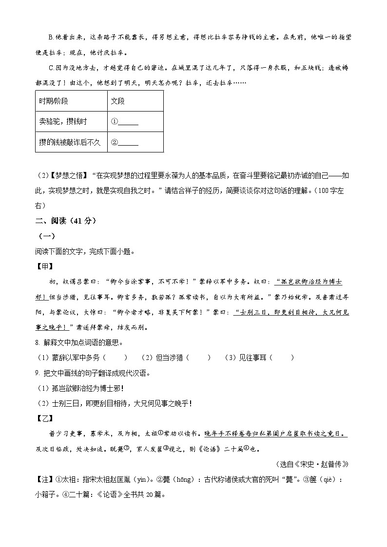 广东省东莞市南城区2024-2025学年七年级下学期3月月考语文试题（原卷版+解析版）第3页