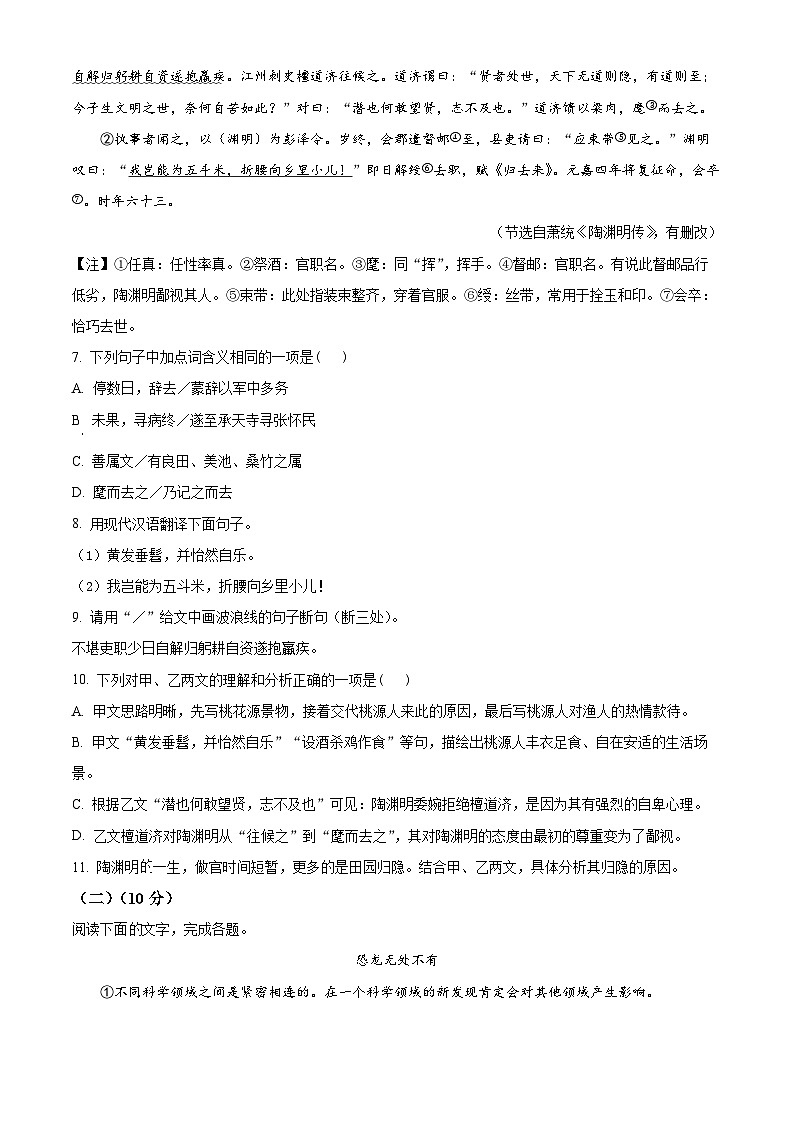广东省汕头市潮南区2024-2025学年八年级下学期期中语文试题（原卷版+解析版）第3页