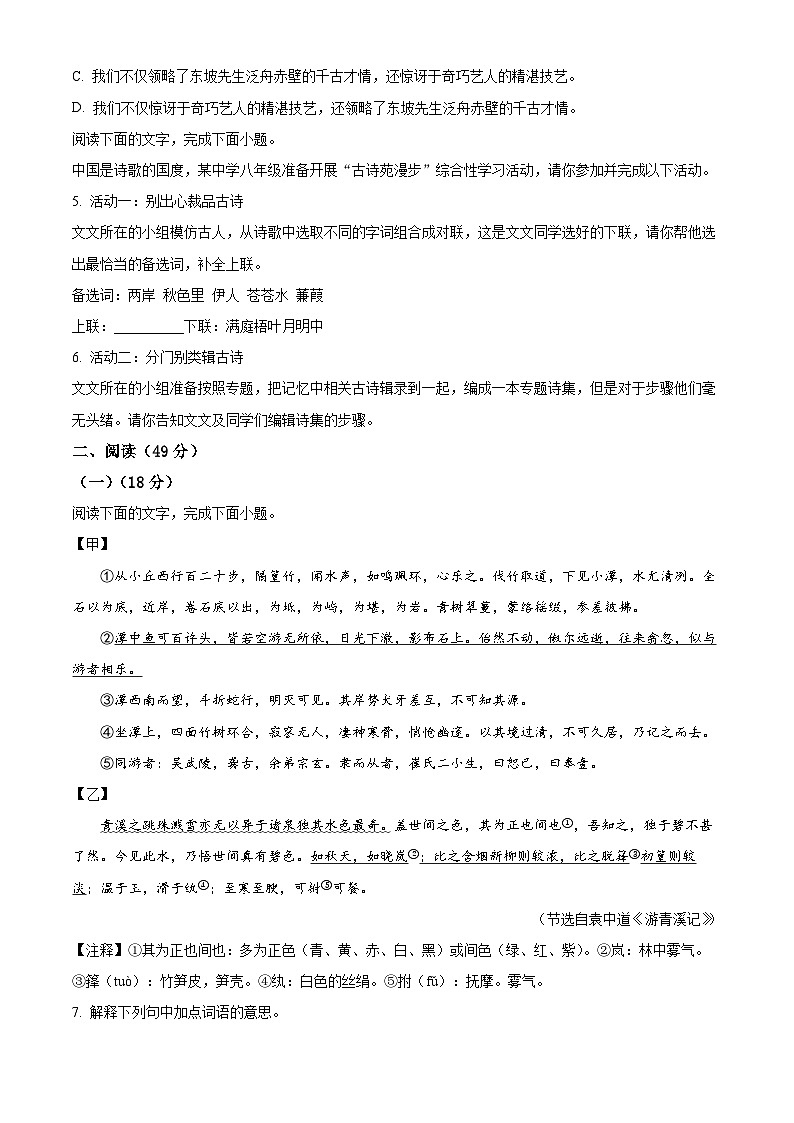 广东省兴宁市第一中学2024-2025学年八年级下学期第一次月考语文试题（原卷版+解析版）第2页